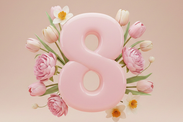 Поздравляем с 8 марта!